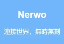 Nerwo 机场官网地址:免翻镜像和永久官网地址-梯子推荐