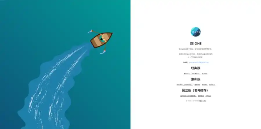 ssone 机场官网截图 ssone 机场官网截图