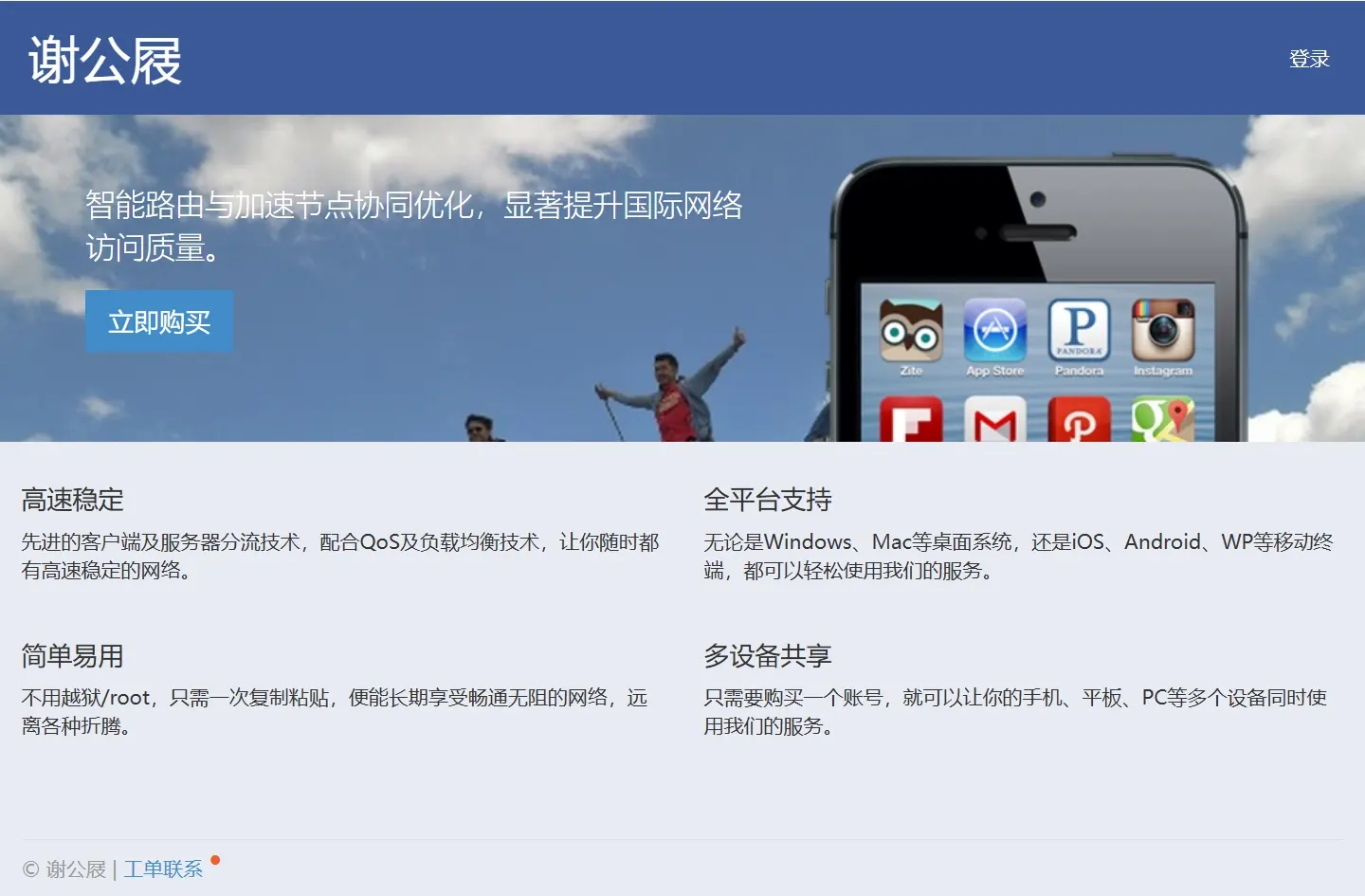 谢公屐官网:谢公屐怎么注册?-梯子推荐